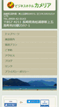 Mobile Screenshot of hotel-camellia.com